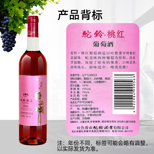驼铃桃红葡萄酒甜酒红酒10度750ml整箱6瓶新疆吐鲁番葡萄全汁 - 图1