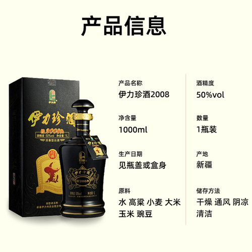 新疆伊力特珍酒经典2008绵柔纯粮白酒50度1000ml整箱伊利特领航者 - 图2