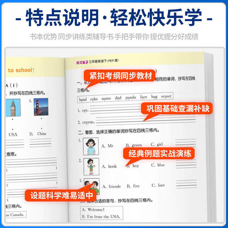 2026通城学典小学默写能手剑桥版JOIN外研版三3四4五5六6年级上下册武汉同步默写小能手听力专项训练短语句型同步英语单词特训