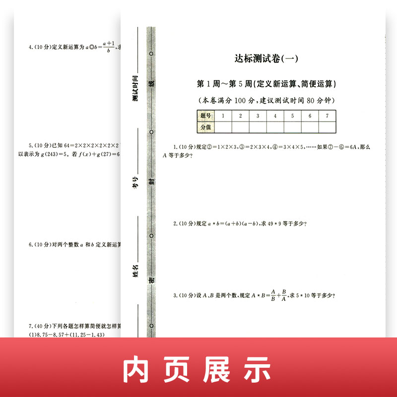 2022新版 小学奥数举一反三达标测试卷六年级上下册奥数周计划数学思维训练6年级举一反三达标测试口算应用题从课本到奥数天天练 - 图2