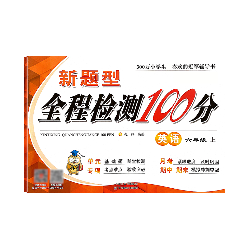 小学三年级四年级五年级六年级英语上下册剑桥版JOIN新题型全程检测100分练习册单元测试月考期中期末总复习知识基础专项听力训练 - 图3