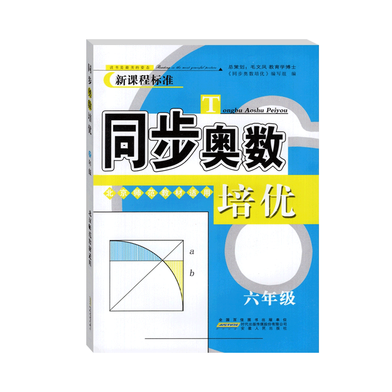 新版 小学生同步奥数培优六年级北师版BS 小学6年级上下册北师大版同步数学举一反三奥数思维强化专项训练天天练数学应用题练习册 - 图3