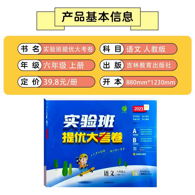 2023新小学实验班提优大考卷六年级语文上册人教版春雨教育6年级语文上册RJ版同步教材单元达标提优综合拔尖期中期末测评卷试卷子