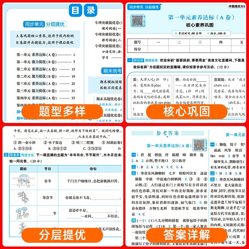 2026小学学霸提优大试卷一年级二年级三年级四五六上册语文数学英语人教版江苏教版北师版下册期中期末模拟试卷测试卷全套练习册