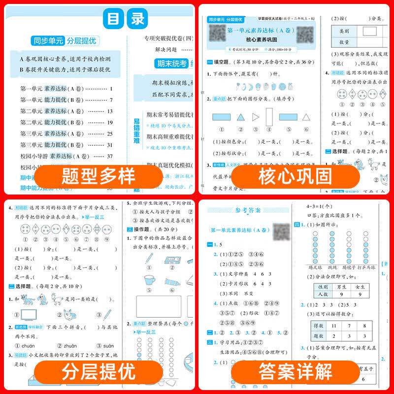 2026小学学霸提优大试卷一年级二年级三年级四五六上册语文数学英语人教版江苏教版北师版下册期中期末模拟试卷测试卷全套练习册