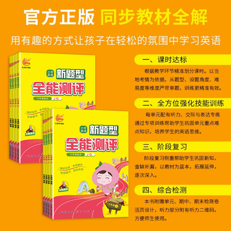 小学英语新题型全能测评三年级上册英语剑桥版join四五六年级上下册课课练教材同步练习册听力阅读理解组合专项训练复习资料真题