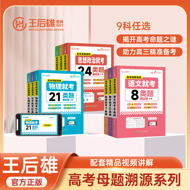 24版高考化学就考20类题母题溯源王后雄高中化学解题模型150种三层量分定做高中通用高考总复习高中教辅资料新高考逢考必记必刷题 - 图1