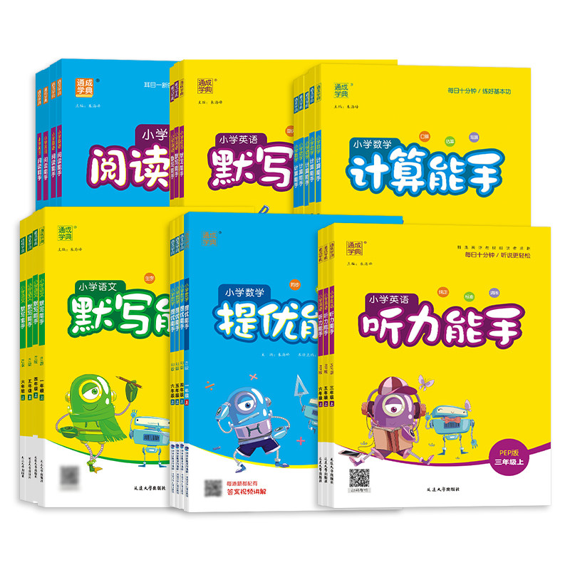 2026秋默写能手计算能手一年级二年级上三四五六年级下册上册人教版北师大苏教版语文数学英语听力专项同步训练口算题卡练习册全套