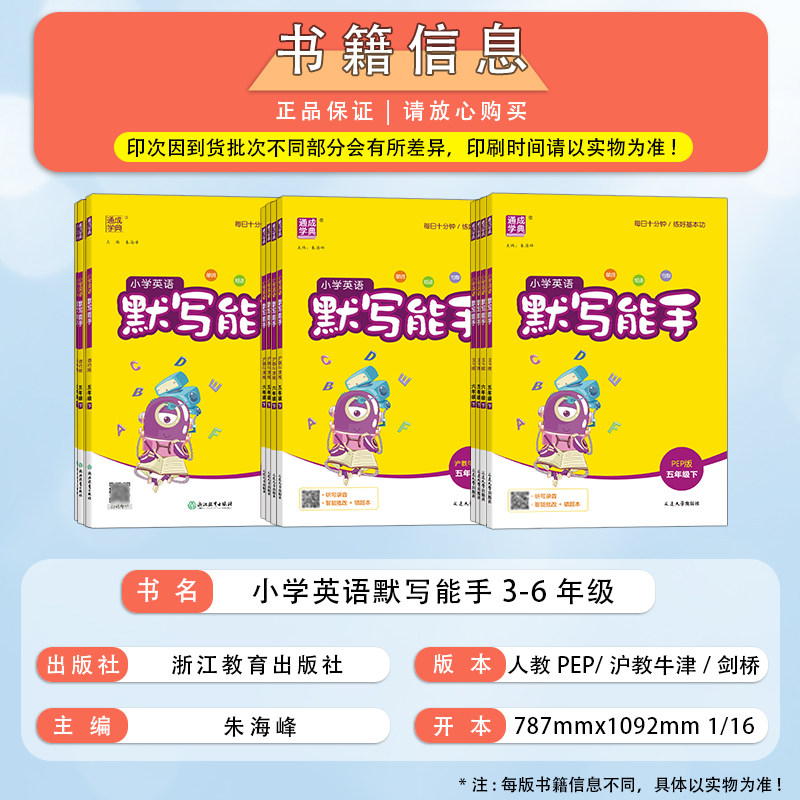 2026通城学典小学默写能手剑桥版JOIN外研版三3四4五5六6年级上下册武汉同步默写小能手听力专项训练短语句型同步英语单词特训