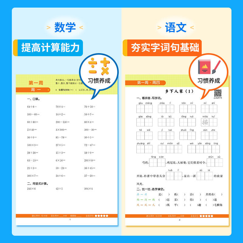 2026秋默写能手计算能手一年级二年级上三四五六年级下册上册人教版北师大苏教版语文数学英语听力专项同步训练口算题卡练习册全套