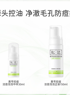 松达青少年黄芩控油祛痘清爽去屑