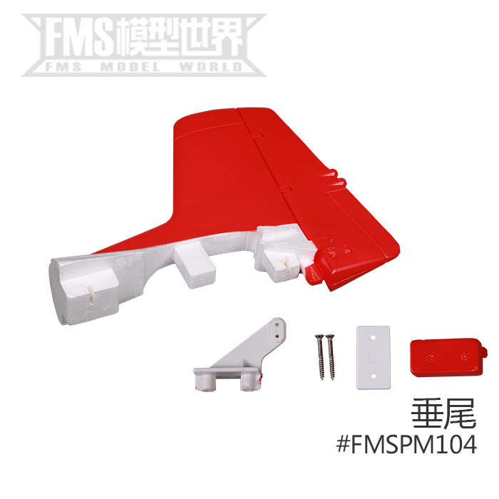 FMS 1400mm T-28D 红色机身主翼等固定翼航模模型飞机配件