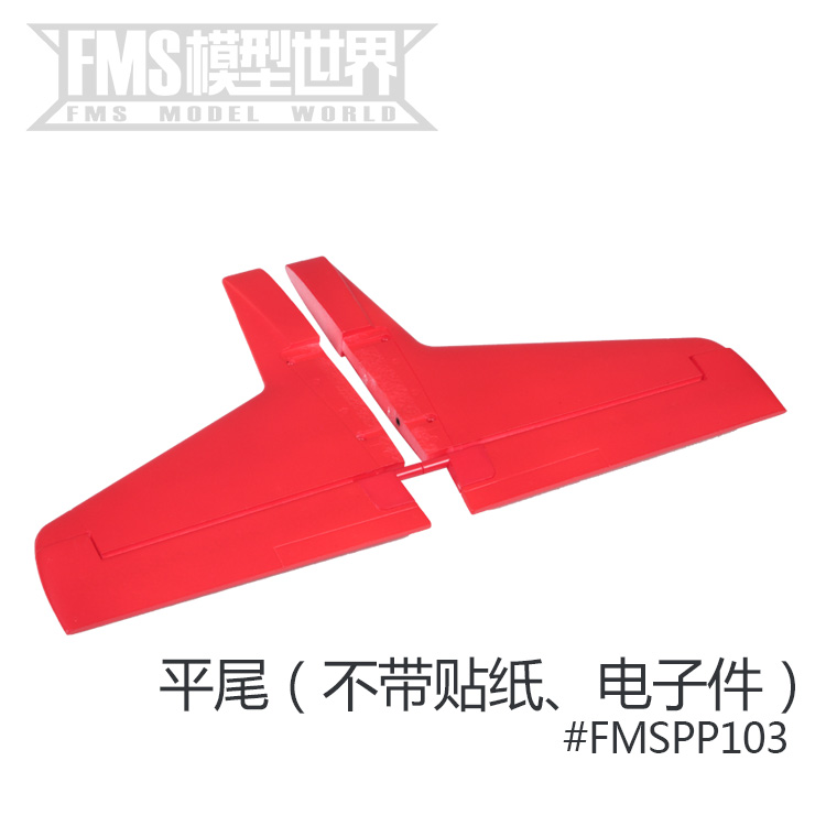 FMS 1100MM PC-21皮拉图斯欧洲教练机像真航模机身主翼平尾配件等 - 图1