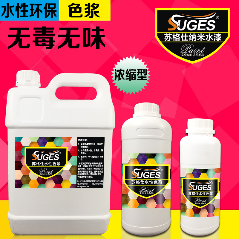 苏格仕水性纯色色浆高浓缩型色精乳胶漆油漆艺术漆涂料调色剂颜料,淘宝优惠券,粉丝福利购,淘宝优惠卷