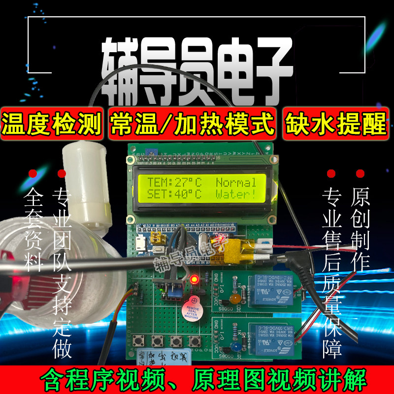 基于51/STM32单片机智能饮水机DS18B20温度控制 加热系统 嵌入式,淘宝优惠券,粉丝福利购,淘宝优惠卷