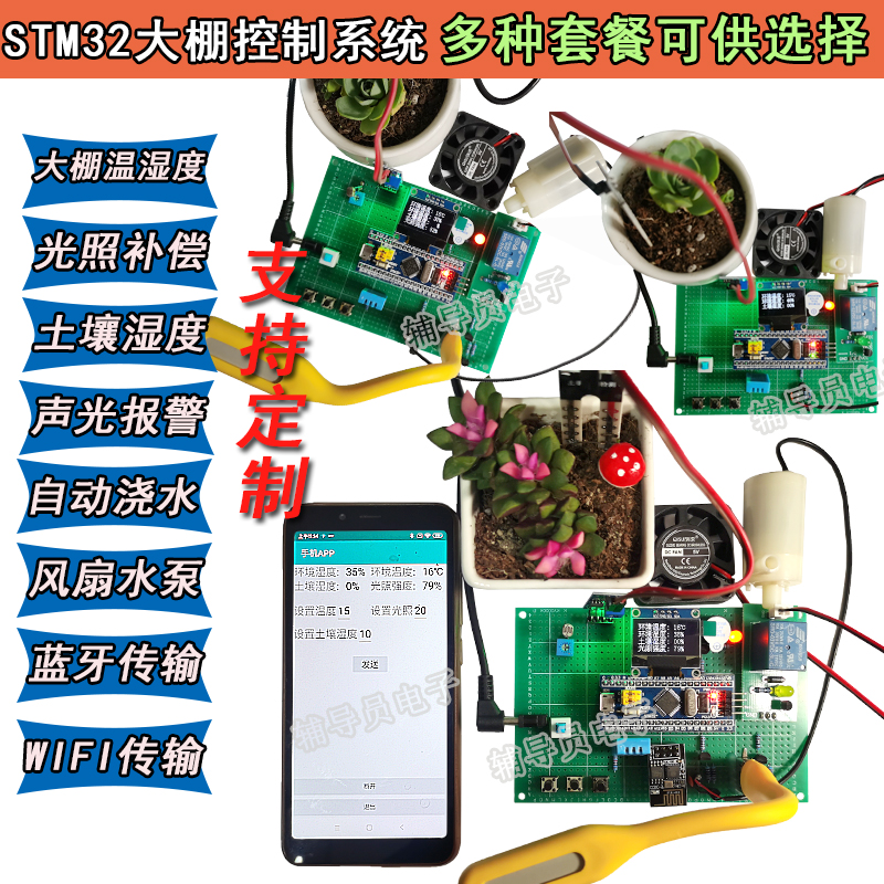 基于STM32单片机智能浇花 土壤湿度控制系统 大棚温湿度 光照补偿 - 图3