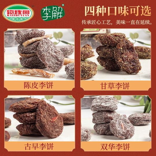 Haizhuyuan Li Jie Gu Zao Double Flower Tangerine Peel Plum Cake