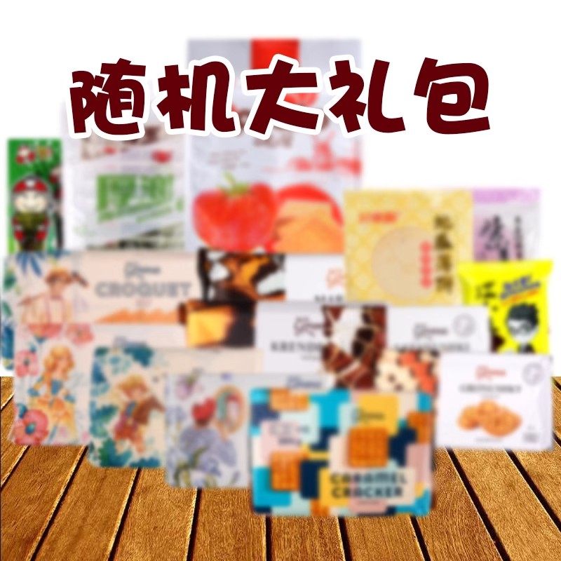 临期食品特价大礼包福袋肉脯果冻饼干膨化糕点盲盒小吃零食品清仓,淘宝优惠券,粉丝福利购,淘宝优惠卷