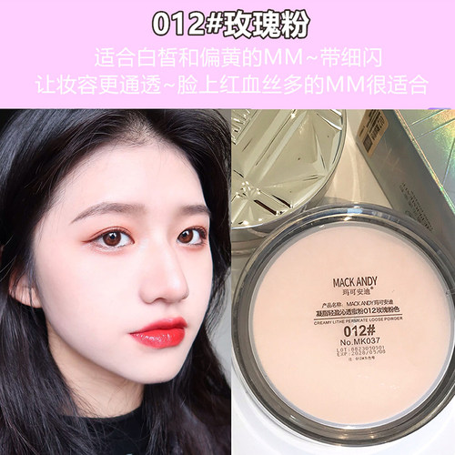 Mackandy玛可安迪定妆粉散粉防水控油持久不脱妆学生蜜粉修容提亮 - 图2