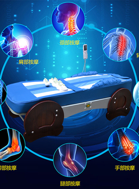 玉石按摩床温热理疗床全身电动