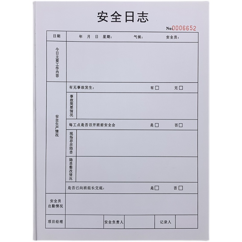 现货安全日志巡查记录本消防安全检查登记本防护措施巡检单可定制