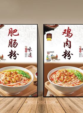 牛肉粉拌粉炒米粉广告海报玻璃贴纸背胶自粘泡沫板kt板墙面装饰画