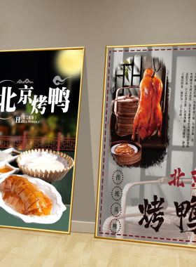 北京烤鸭片皮鸭广告海报玻璃贴纸pp背胶自粘泡沫板kt板墙面装饰画