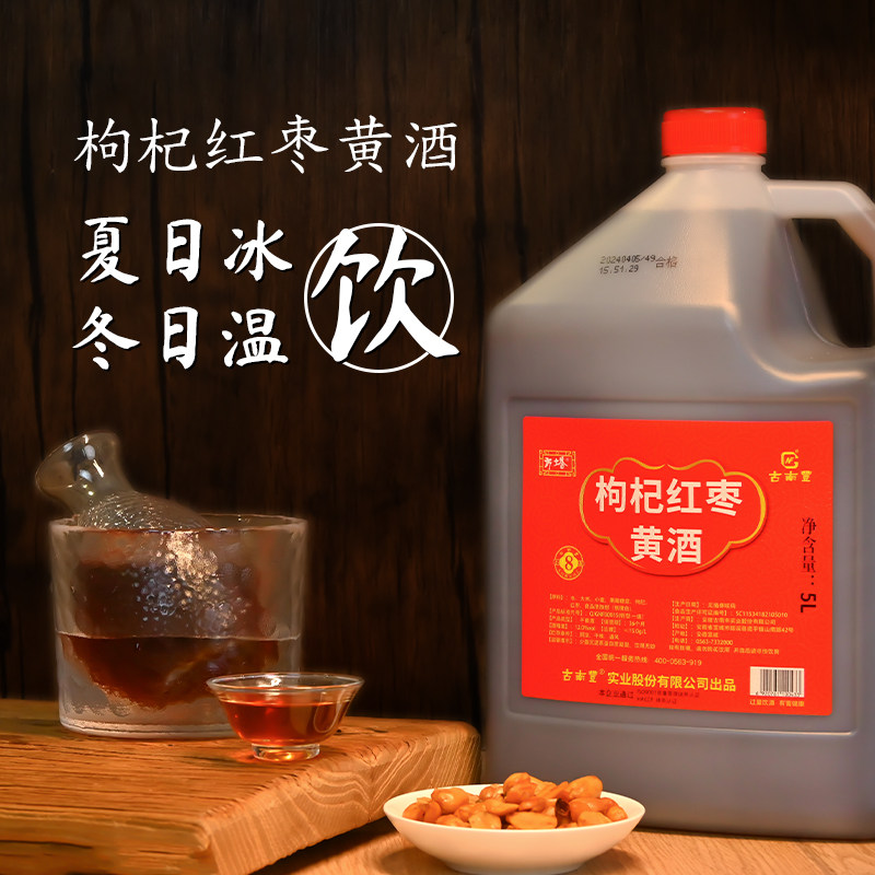 古南丰特产黄酒红枣枸杞黄酒5L桶装干型糯米酒花雕酒加饭老酒