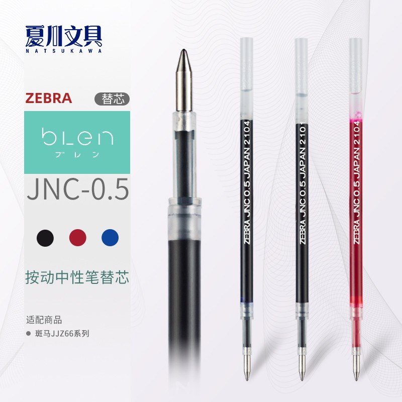 日本斑马替芯JNC笔芯bLen减振中性笔专用替芯JJZ66替换水笔芯0.5-图0