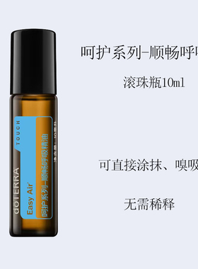 多特瑞呵护顺畅呼吸滚珠精油