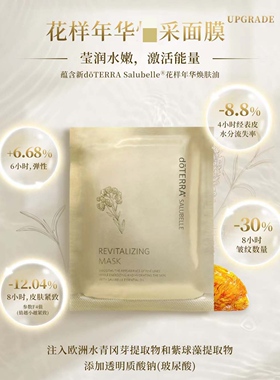 正品多特瑞花样年华面膜
