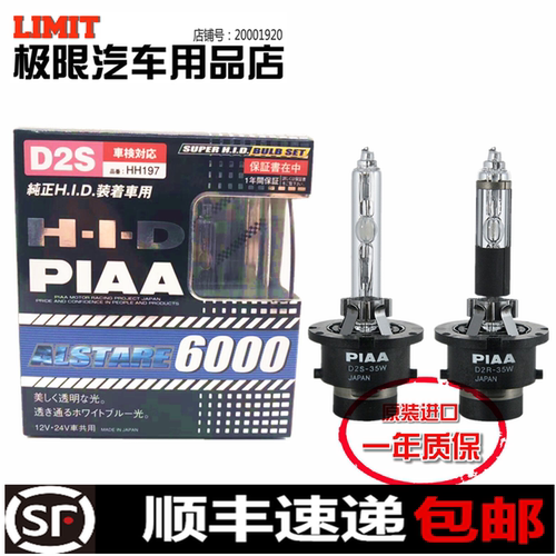 日本原装 PIAA HID 氙气大灯D1S D2S D3S 6000K 35W - 图1