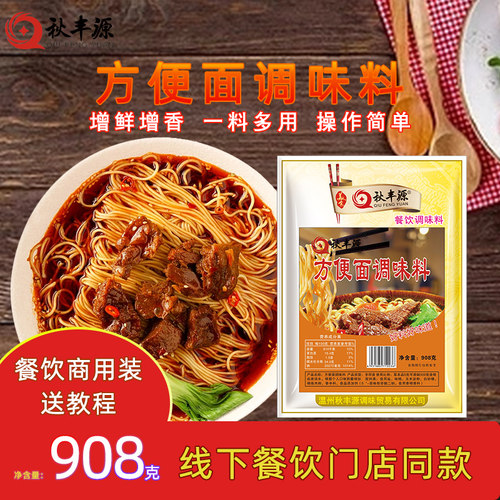 秋丰源方便面调料包煮面调料汤面料花甲调料米线调味料面调料 - 图0