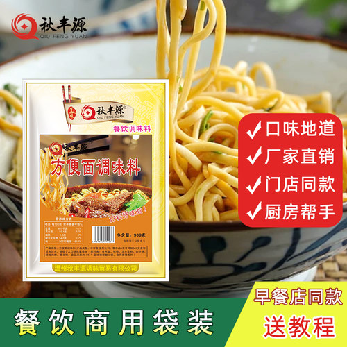 秋丰源方便面调料包煮面调料汤面料花甲调料米线调味料面调料 - 图1