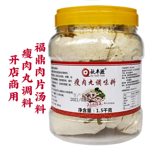 温州瘦肉丸正宗福鼎肉片瘦肉羹专用粉的调料西湖牛肉羹汤料调味料 - 图1