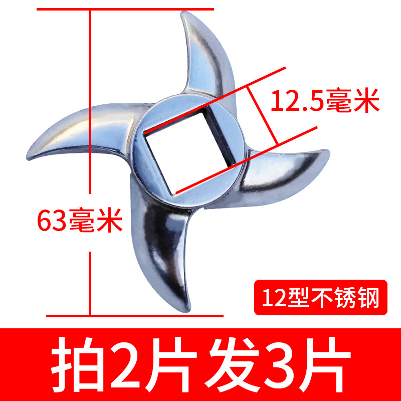 12型绞肉机刀片十字刀刀头通用32 绞肉机配件不锈钢刀片 - 图0