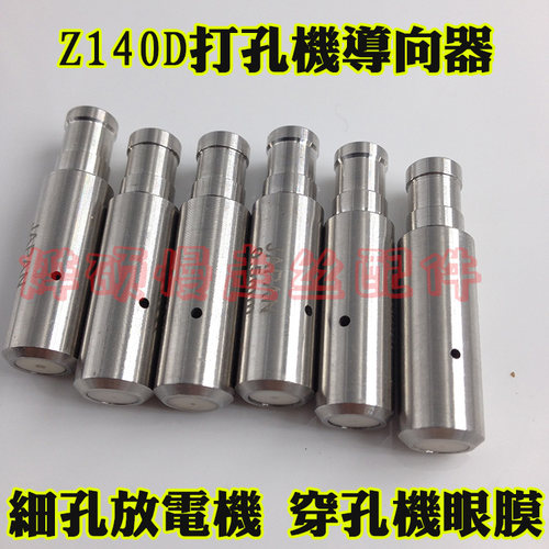 台湾打孔机眼膜0.1-3.0 穿孔机导向器细孔放电陶瓷眼膜打孔机配件 - 图3