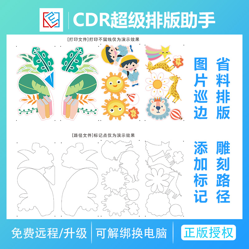 CDR插件 UV巡边雕刻ecut省料排版自动报价连筋景观穿管字3D效果图 - 图0