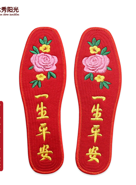 5双针织布走鸿运绣花鞋垫