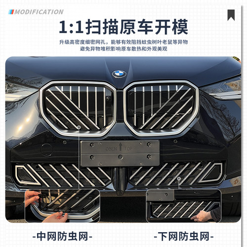 适用于25-26款宝马X3中网防虫网防尘进气水箱防护保护网配件改装 - 图2
