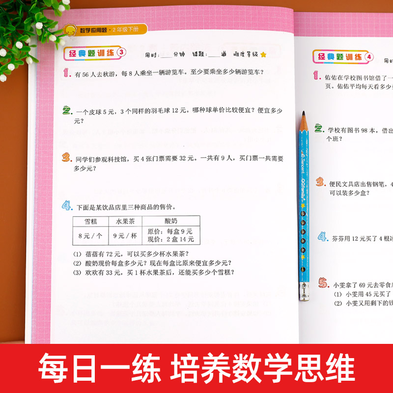 二年级下册数学应用题强化训练小学2下专项训练同步练习册练习题人教版下强化解决问题下学期人教练习天天练思维训练-图1