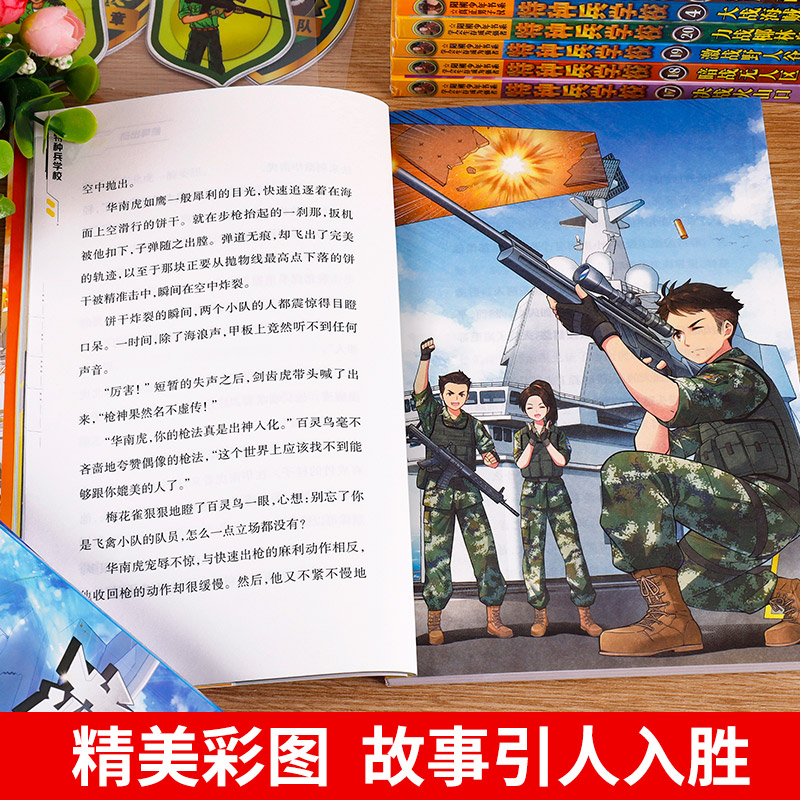 【全套任选】特种兵学校全套40册第1-9季辑+星际探索八路儿童文学军事小说特战校园故事书特种兵学书校第九季第十季-图1