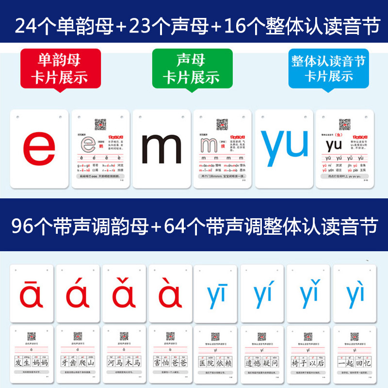 【老师推荐】拼音卡片一年级儿童全套学拼音神器教具幼小衔接汉语字母卡幼儿学前儿童用幼儿园幼儿有声小学生大班拼读训练声调发音 - 图3