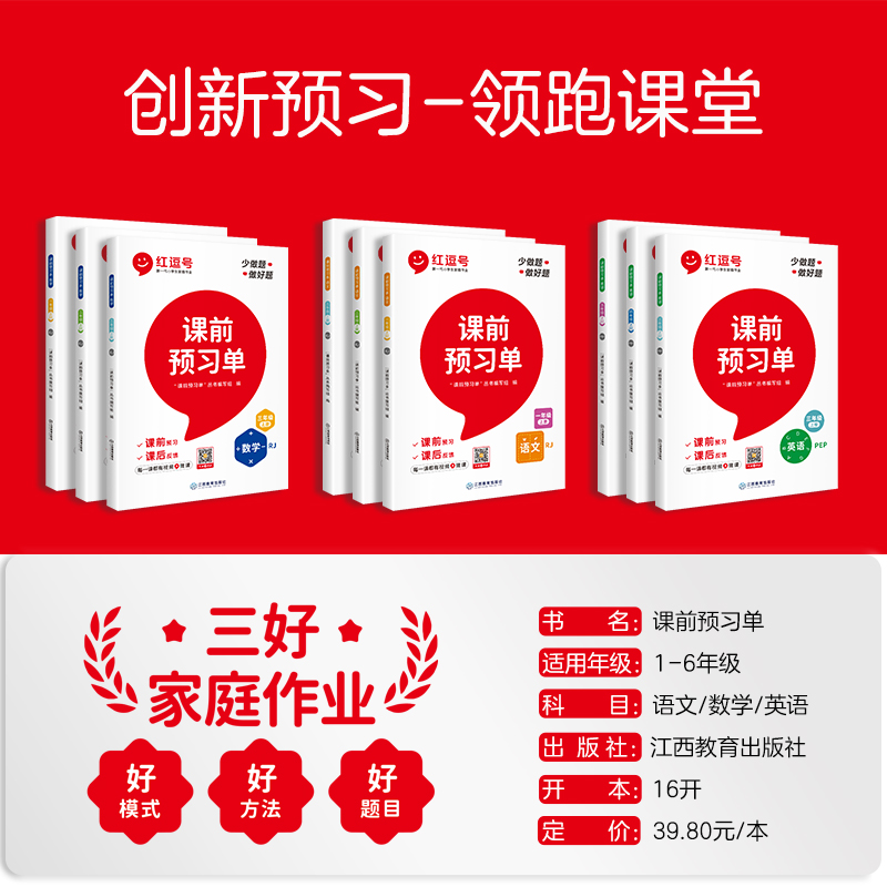 课前预习一二三四五六年级上册同步练习册语文数学英语全套部编人教版课本教材书同步训练习题与测试卷黄冈随堂练新一代家庭作业 - 图2