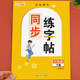 Sixth grade 1st volume synchronous calligraphy practice book