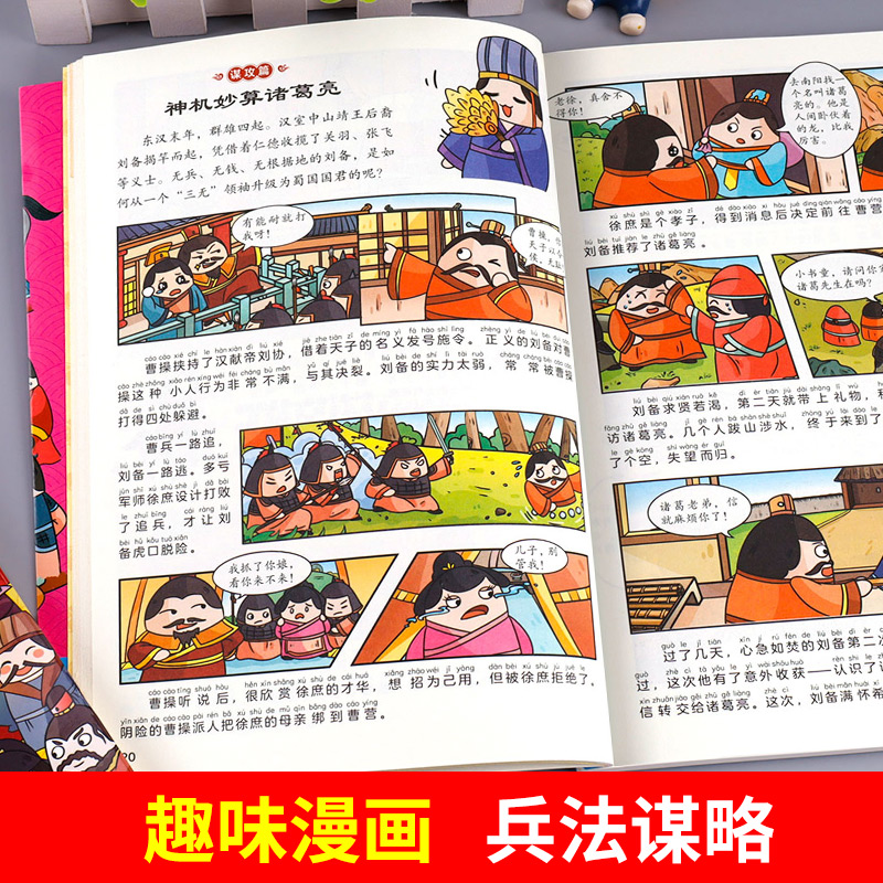 趣读孙子兵法与三十六计正版原著小学生版漫画版全套彩图注音儿童版小学生一年级二年级三年级课外书课外阅读拼音版智慧谋略书籍 - 图1