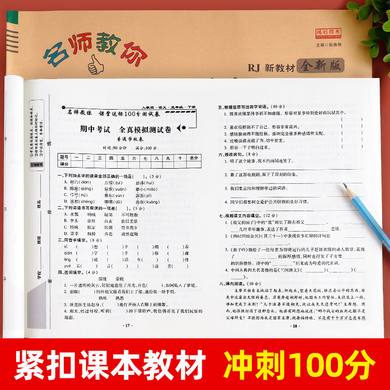 五年级下册试卷测试卷全套课堂达标100分人教版黄冈小学语文数学英语下学期单元期中期末冲刺考试卷子教材同步练习册课外练习题册 - 图2