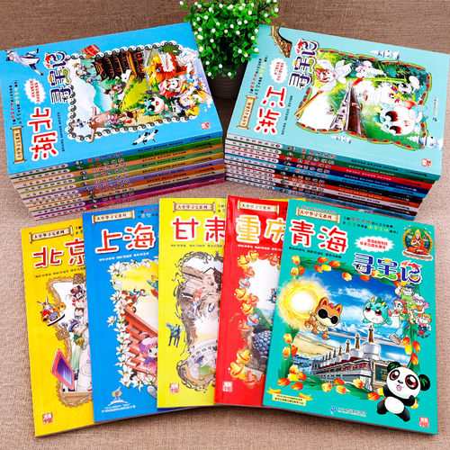 正版大中华寻宝记全套系列30册2025新版内蒙古北京上海福建河南广东云南山东重庆新疆秦朝中国黑龙江山西 36册 大中国寻宝记全套书 - 图1