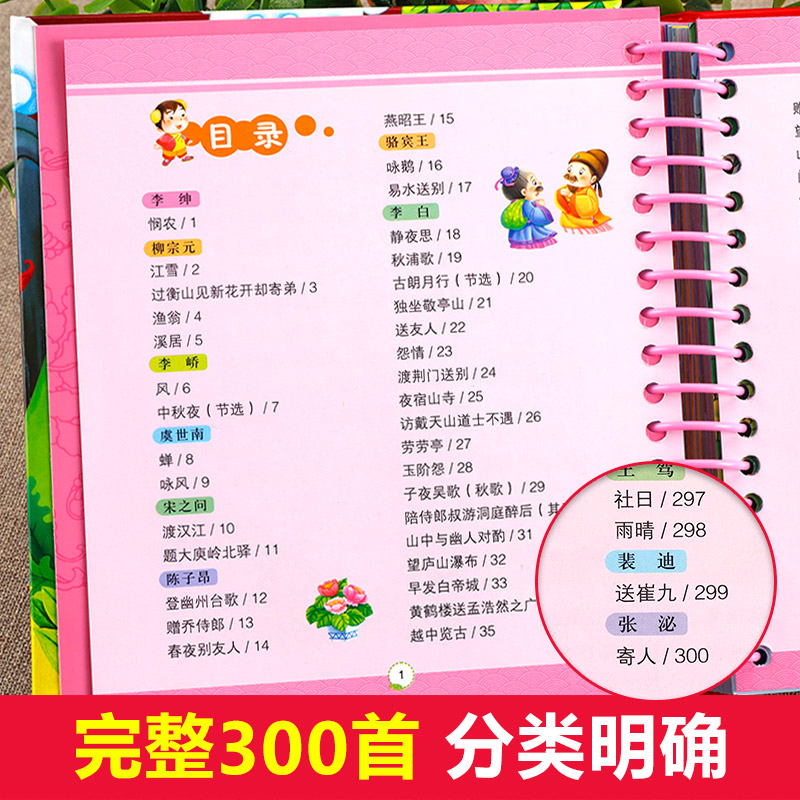 唐诗三百首幼儿早教 唐诗300首儿童绘本正版全集 彩图注音版 小学生必背古诗词大全 有声伴读 精装硬壳古诗书大字 - 图1