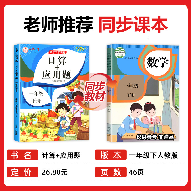 一年级口算+应用题下册小学数学思维专项训练人教版 1下同步练习册口算题卡天天练每日一练心算速算100以内加减法应用题强化练习题-图0